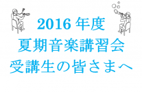 2016koushukai