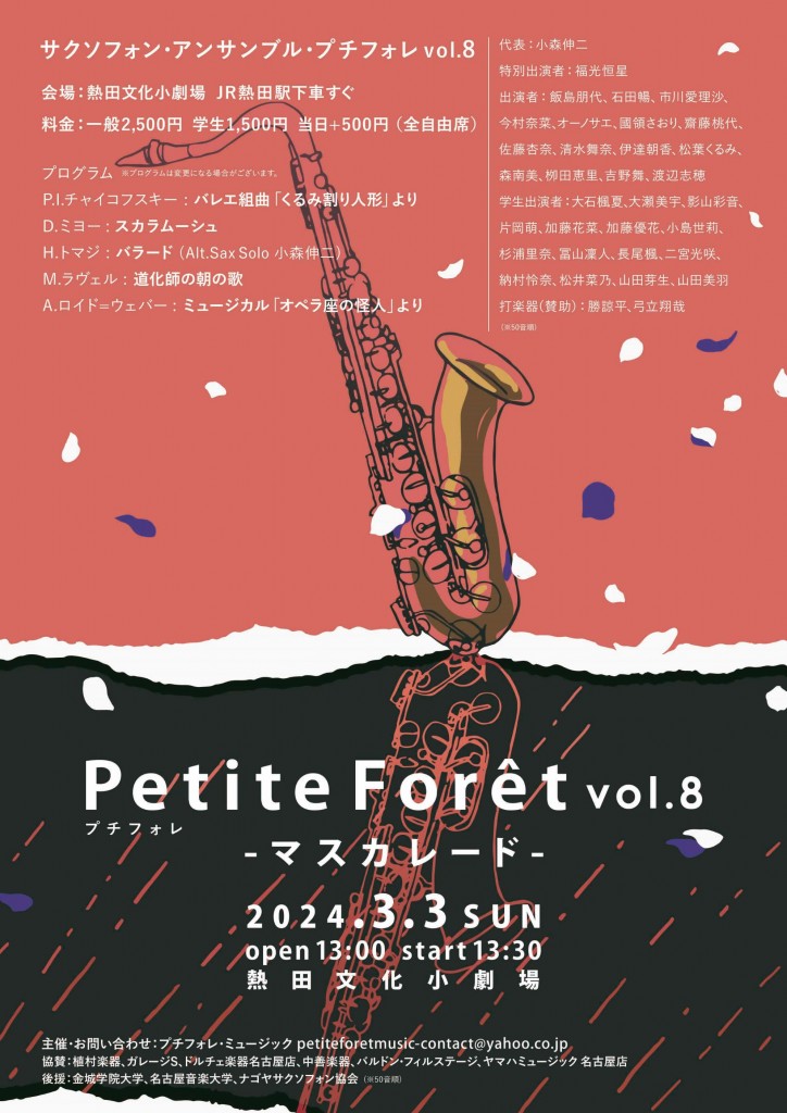 petiteforet2024_nagoya_a