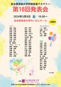 academy＿20240309