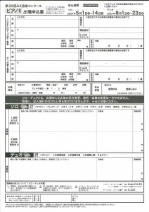 第29回みえ音楽コンクール 申し込み用紙 ピアノ