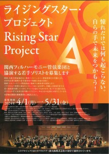 ライジングスタープロジェクト表