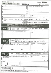 第29回みえ音楽コンクール 申し込み用紙 声楽･弦楽･フルート