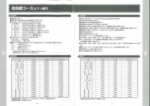 ベーテン音楽コンクール 自由曲 ピアノ部門