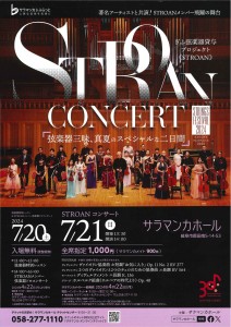 STRON CONCERT 表