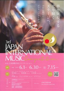 第3回日本国際音楽コンペティション①