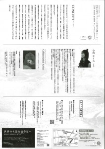 小松さくらピアノリサイタル裏