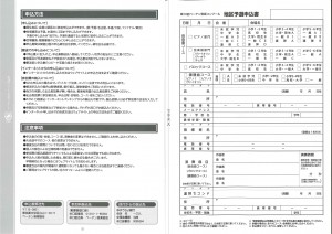 ベーテン音楽コンクール 申込方法