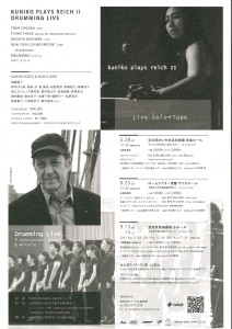 STEVE REICH PROJECT裏