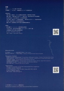 第11回神戸国際フルートコンクール_page-0008