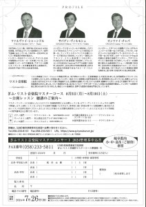 ぎふ・リスト音楽院マスターコンサート_page-0002