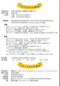 第15回関西トランペット協会コンクール_page-0003