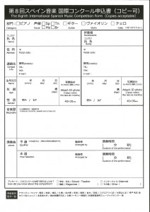 スペイン音楽国際コンクール_page-0004