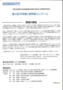 第4回平井康三郎声楽コンクール要項_page-0002