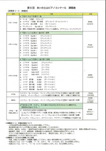 第6回あいの山土ピアノコンクール_page-0002