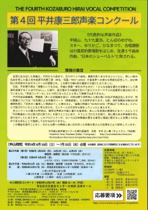 第4回平井康三郎声楽コンクールチラシ_page-0001
