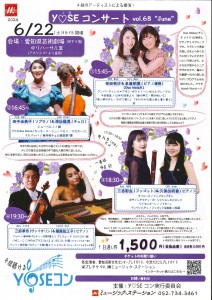 y♡SE コンサート6月_page-0001