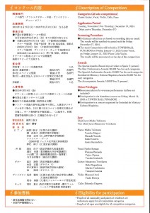 スペイン音楽国際コンクール_page-0002