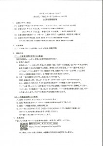 オルガンコンサートシリーズ出演者募集_page-0001