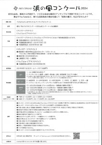浜の風コンクール②