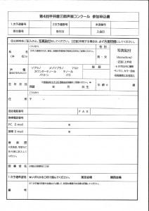 第4回平井康三郎声楽コンクール要項_page-0009