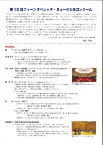 第12回ウィーンオペレッタ・ミュージカルコンクール_page-0002