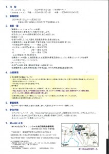 第6回あいの山土ピアノコンクール_page-0004