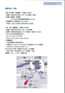 第4回平井康三郎声楽コンクール要項_page-0005