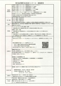 飛騨河合音楽コンクール_page-0003