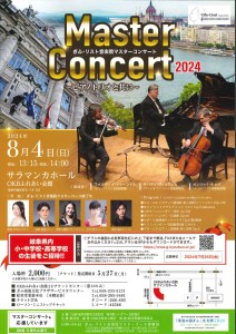 ぎふ・リスト音楽院マスターコンサート_page-0001