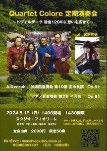 Quartet Colore 表