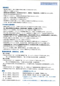 第4回平井康三郎声楽コンクール要項_page-0007