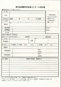 飛騨河合音楽コンクール_page-0004