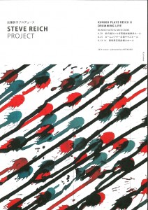 STEVE REICH PROJECT表