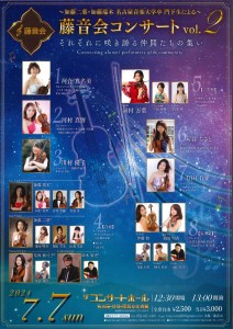 藤音会コンサート vol.2