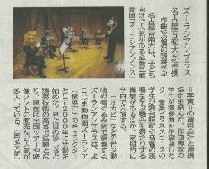 【中日新聞】ズーラシアブラス※修正なし