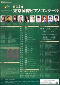 第11回東京国際ピアノコンクール_page-0001
