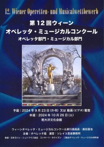 第12回ウィーンオペレッタ・ミュージカルコンクール_page-0001