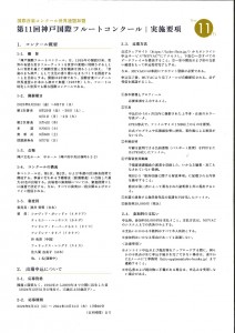 第11回神戸国際フルートコンクール_page-0002