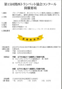 第15回関西トランペット協会コンクール_page-0002