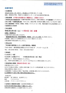 第4回平井康三郎声楽コンクール要項_page-0003