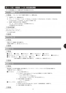 学生募集要項_二次修正後_page-0001