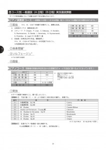学生募集要項_一般A修正後_page-0001