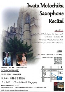 Iwata Motochika Saxophone Recital