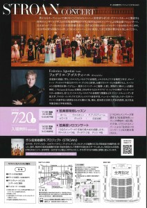 STROAN CONCERT 裏