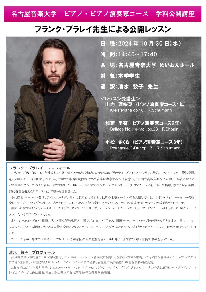 フランク・ブラレイ先生 チラシ