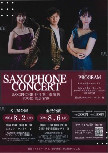 saxophoneconcert2024_1