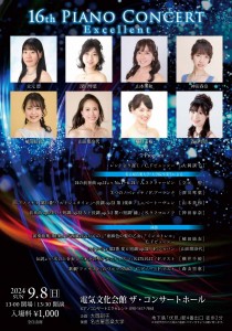 名古屋音楽大学16thコンサートA4リーフ_page-0001