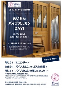 2024めいおん音楽祭_オルガンデイ_1-01