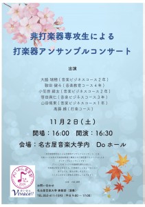 11.02_非打楽器専攻生によるbr打楽器アンサンブルコンサート