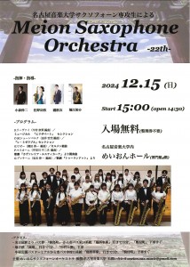 Meion Saxophone Orchestra -22th-